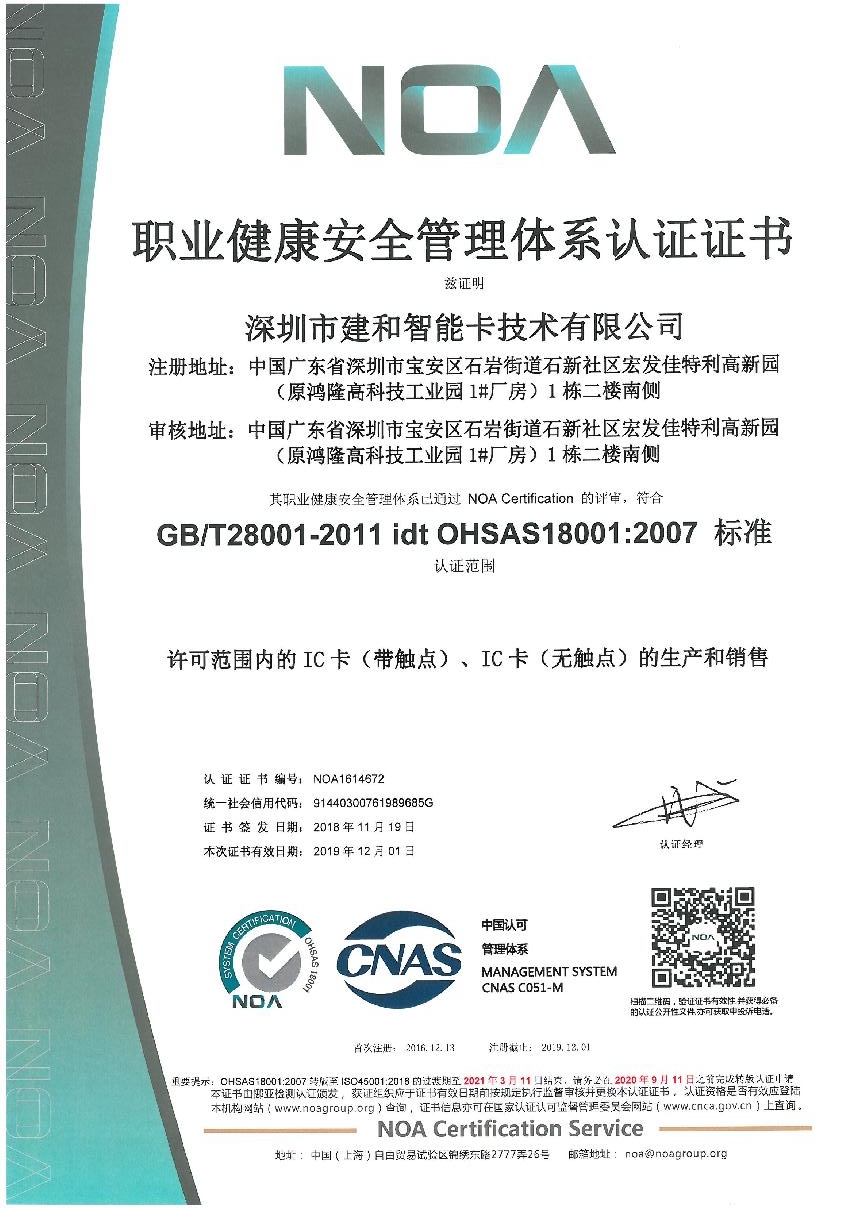 職業健康安全管理體系認證證書-中文