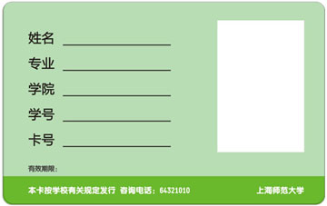 上海師范大學M1卡（學生證、繼續教育、臨時工作證）