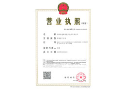 營業執照