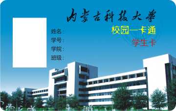內蒙科技大學