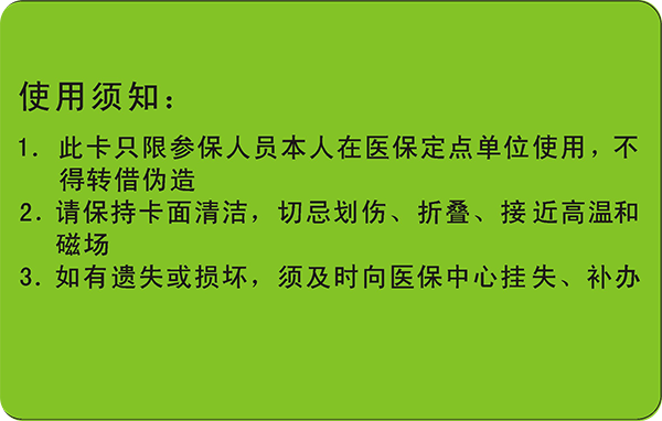 鹽城醫療保險(學生和未成年人醫?？?