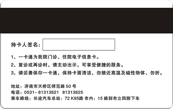 濟南市第四人民醫院自費卡