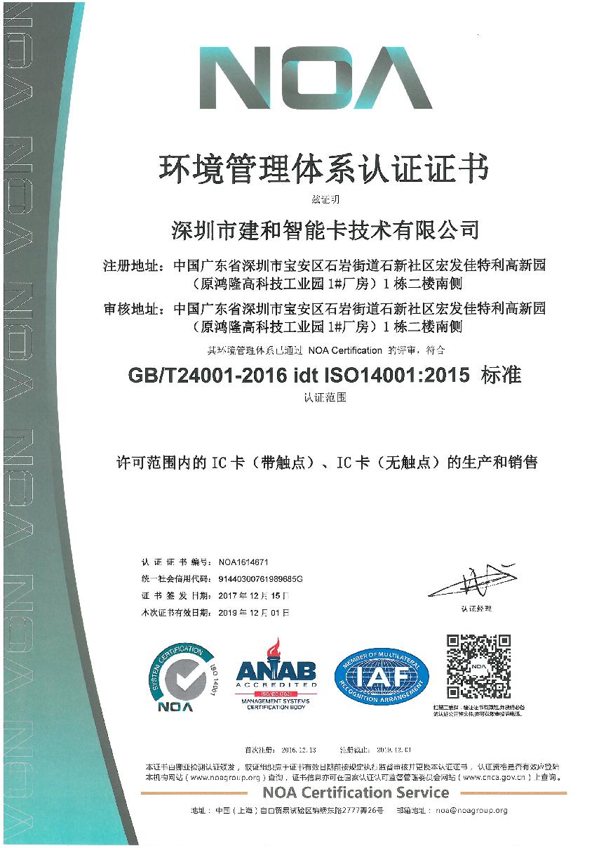 環境管理體系認證證書